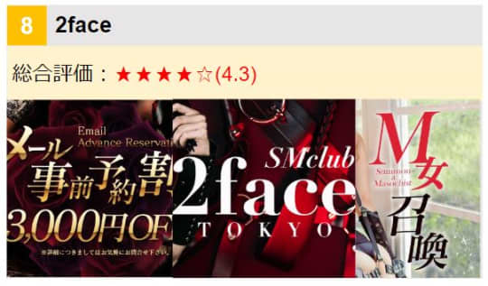 2face_三連