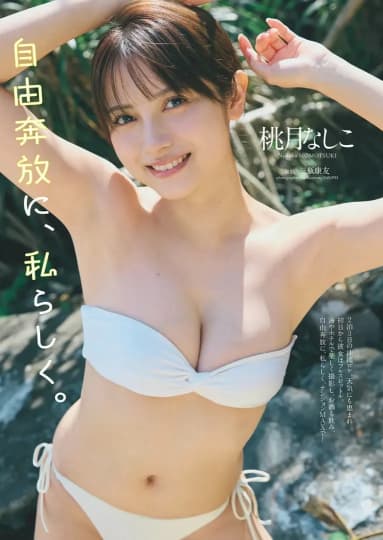 桃月なしこ エロ