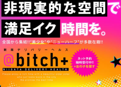 a・bitch ＋（アビッチプラス)