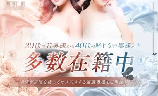 BIBLE(バイブル)～奥様の性書～