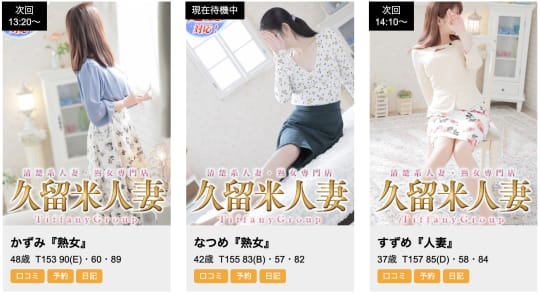 久留米 風俗 本番