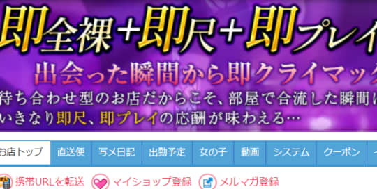逢って30秒で即尺