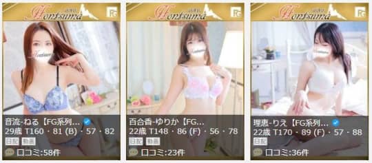 女性一覧