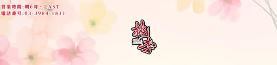 桃李