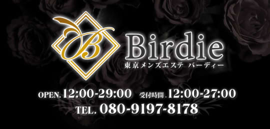 Birdie 調布