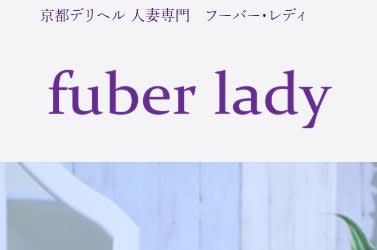 フーバー・レディ