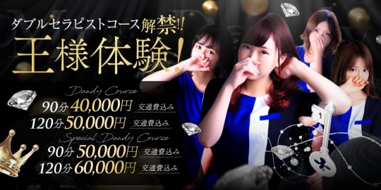 ミセスダンディ新宿のHP画像