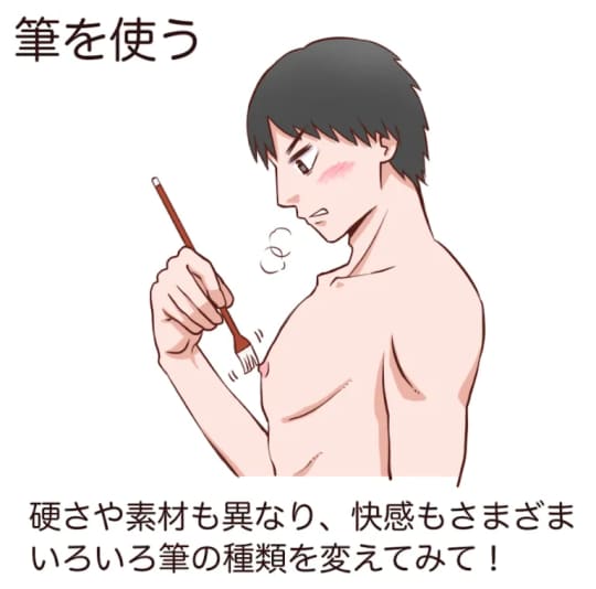 乳首に筆