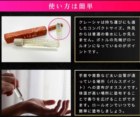 クレーシャ香水媚薬