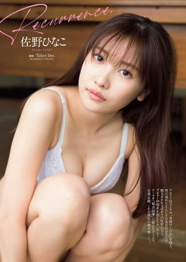 佐野ひなこ おっぱい