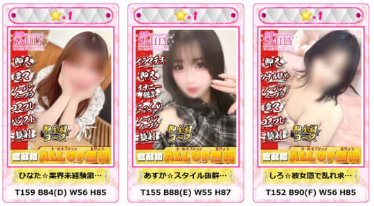 女性一覧