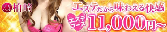 デリヘル柏崎