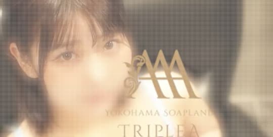 トリプルA