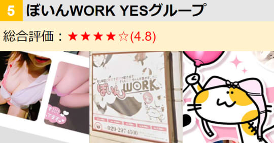 ぼいんWORK YESグループ