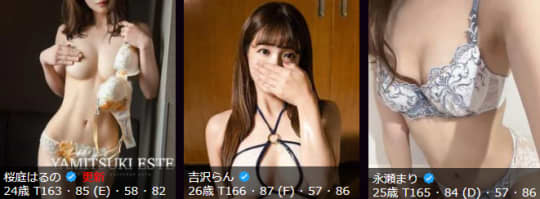 やみつきエステ錦糸町/女の子