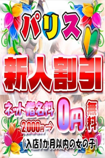 パリスのHP画像