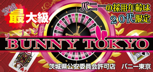 バニー東京