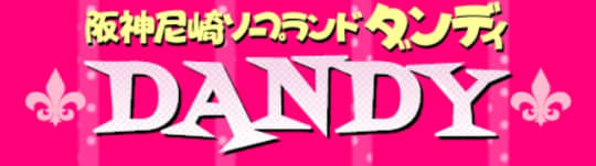ダンディ