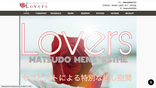 Lovers（ラバーズ）
