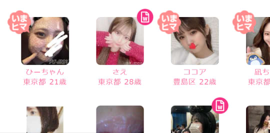 出会い系の画像