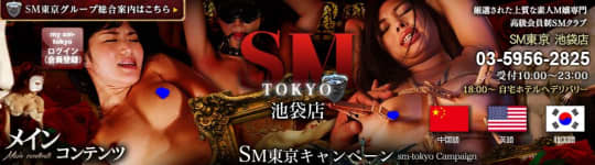 SM東京 池袋店