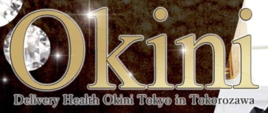 Okini所沢