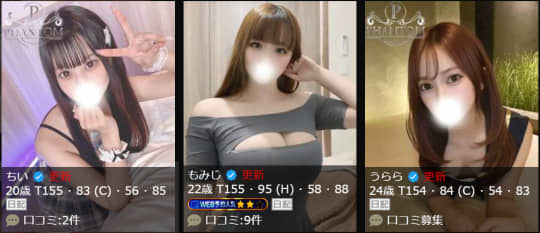 ファントムの女の子