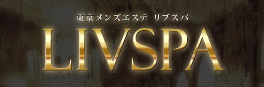 リブスパ