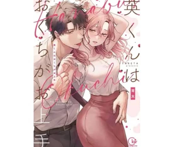 英くんはおくちがお上手