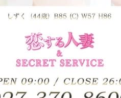 恋する人妻