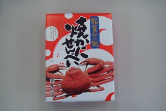 焼かにせんべい