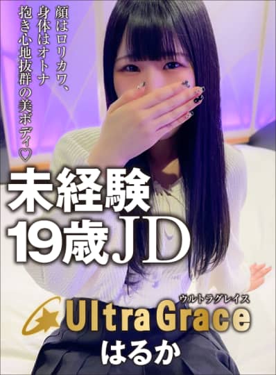 ウルトラグレイスのHP画像