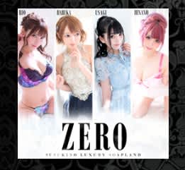 ソープランド ZERO
