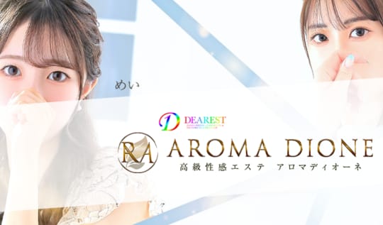 Aroma Dione大阪店