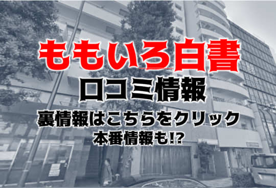 ももいろ白書の紹介記事