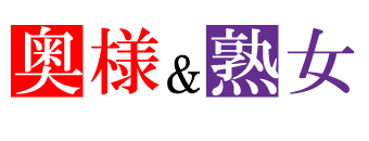 隣の奥様＆隣の熟女　TOP