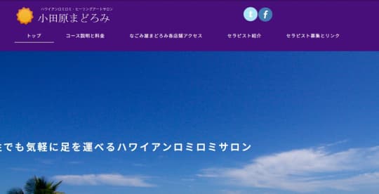 まどろみ 小田原