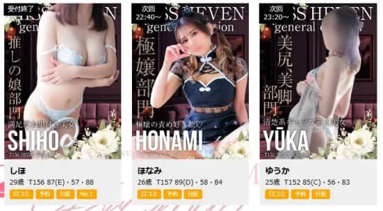 女性一覧