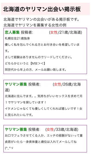 北海道　掲示板