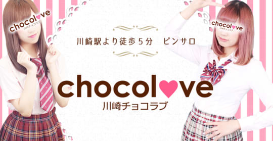 チョコラブ(CHOCOLOVE)