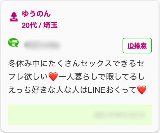草加 セフレ