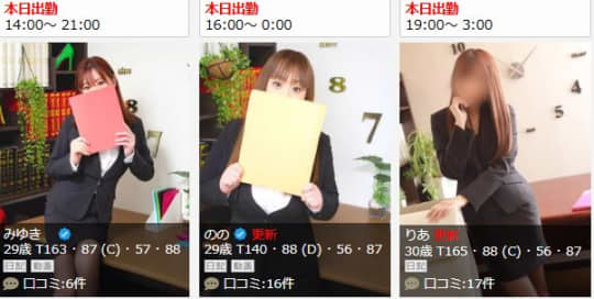 女性一覧