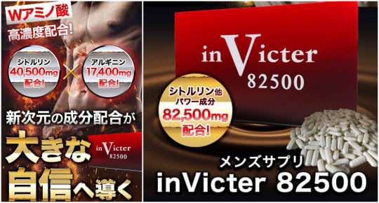 inVicter82500