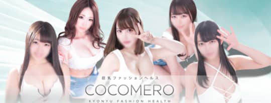 ココメロ