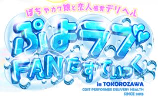 ぷよラブFANたすてぃっく_ロゴ