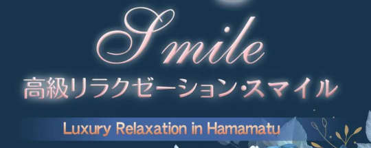 Smile(スマイル)