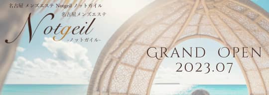 名古屋 notgeil