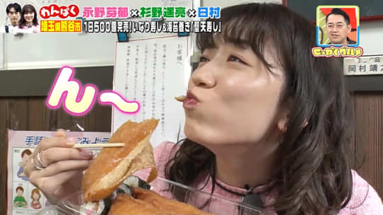 永野芽郁 エロ