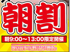 激安商事の課長命令堺東店のTOP画像