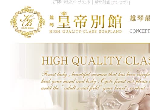 皇帝別館